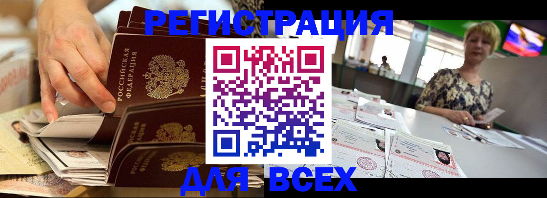 временная регистрация в Боброве