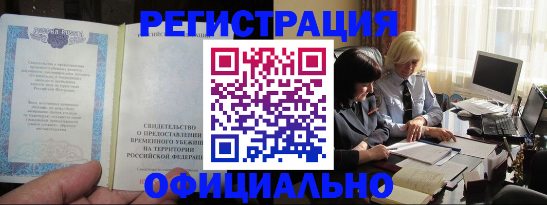 прописка штамп в Боброве