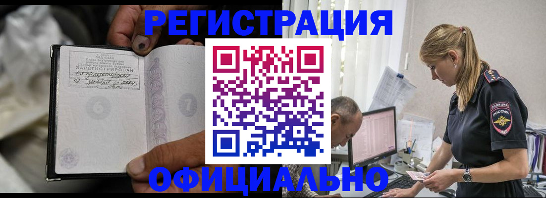 прописка в Боброве
