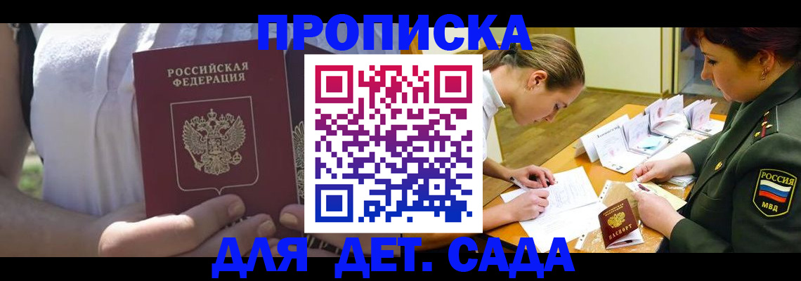 прописка 2025 в Боброве