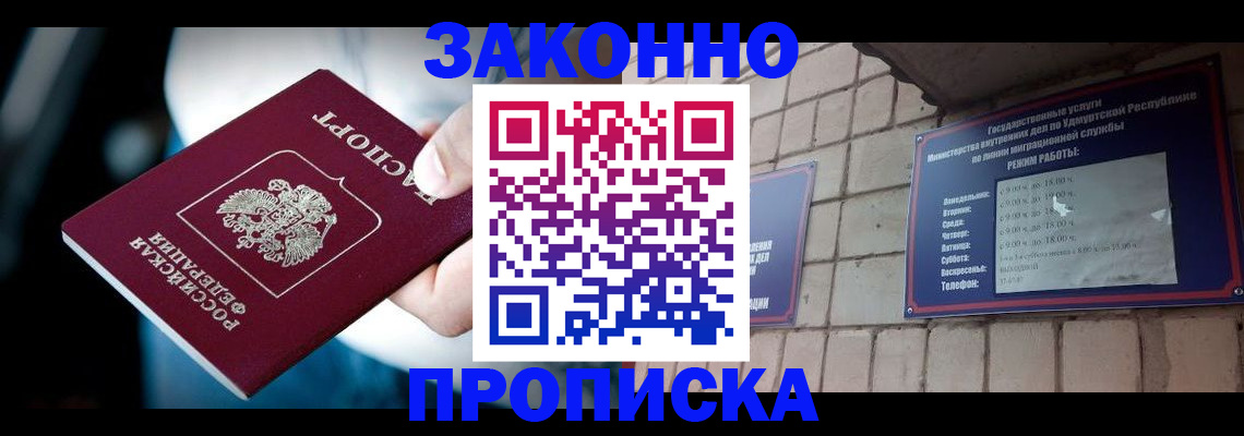 временная регистрация для школы в Боброве