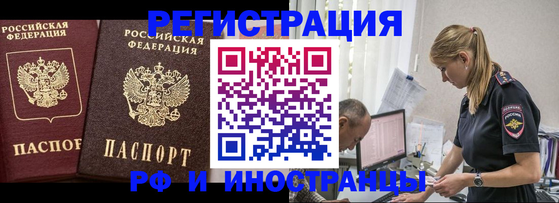 временная регистрация 2025 в Боброве