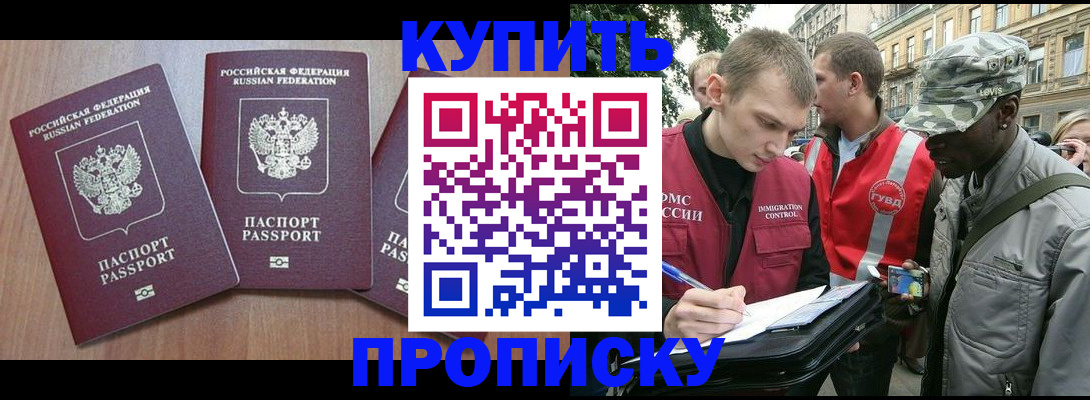прописка от собственника в Боброве