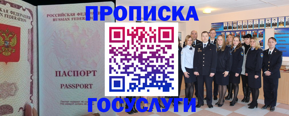 временная регистрация для школы в Боброве